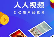 人人视频网,海量影视资源，畅享观影新体验